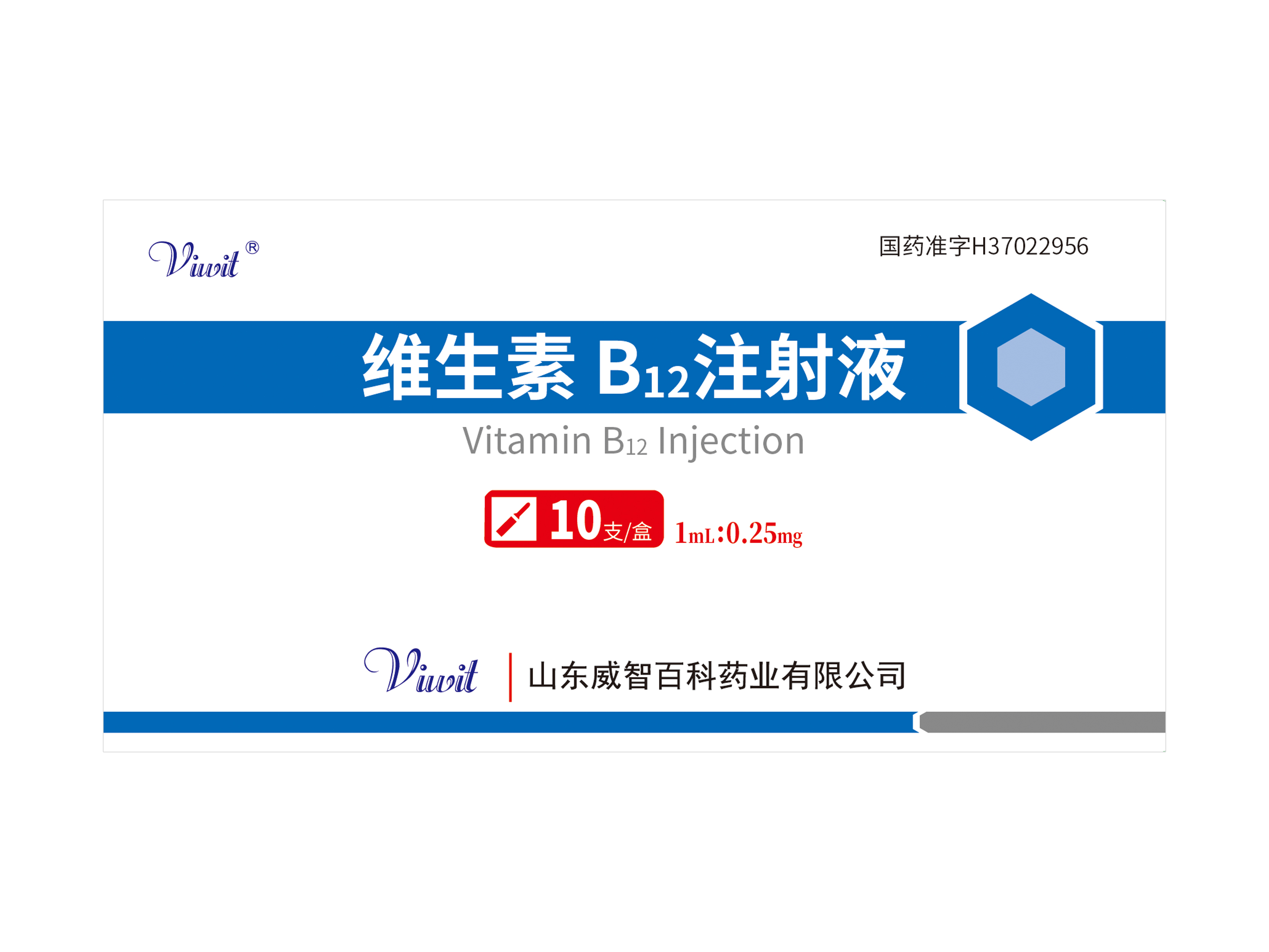 维生素B12注射液 1 mL: 0.25 mg